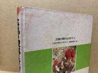 広島の理科ものがたり