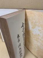 女子修身訓備考