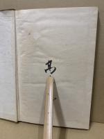 女子修身訓備考