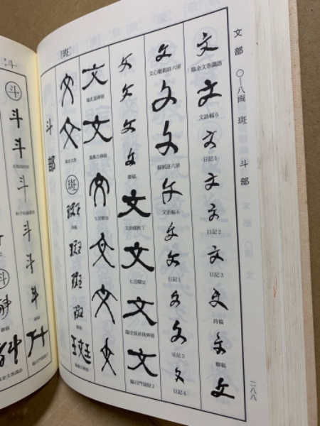 何紹基字典(中島晧象 編) / 古本、中古本、古書籍の通販は「日本 何紹基字典(中島晧象 編) / 古本、中古本、古書籍の通販は「日本
