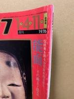 能面-その幽玄と情念