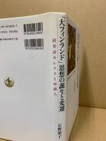 「大フィンランド」思想の誕生と変遷 : 叙事詩カレワラと知識人