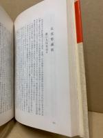 藤部隊奮戦記