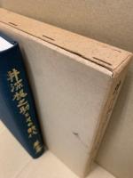 井深梶之助とその時代