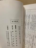 張岳軍先生　王雪艇先生　羅志希夫人　捐贈書畫特展目録