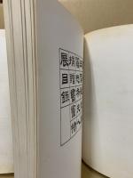 張岳軍先生　王雪艇先生　羅志希夫人　捐贈書畫特展目録