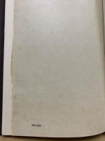 文房四宝　筆墨硯紙　全4冊