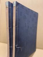 拝山先生書画幀　2冊揃