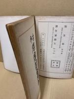 古今名家習画帖　(乾)