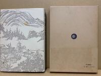 頼山陽詩集