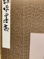 貽咲墨戯