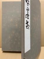 貽咲墨戯