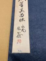米芾天馬賦　（コピー和装本）