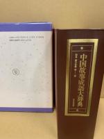 中国故事成語大辞典 Amazon.co.jp: 中国故事成語大辞典 : 和泉 新, 佐藤 保: 本