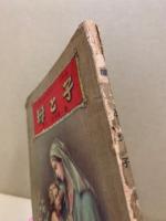 母と子 : 文部大臣賞コンクール作品作文・図画第一集