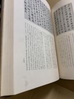 中国書論集