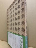 古碑帖臨書精選 7巻セット 古碑帖臨書精選 第一期 第七巻」手島右卿 臨 書道 テキスト 手本