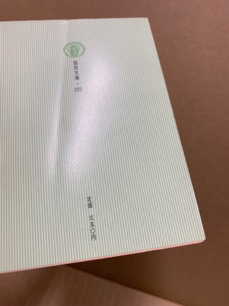 弁証法的唯物論と史的唯物論 ; 無政府主義か社会主義か? | ¥800 - 日本