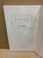 ストライキ