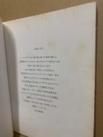 渡部和美「翔」ファンシーエッグアートー展図録