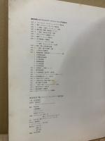 渡部和美「翔」ファンシーエッグアートー展図録