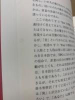 人と言葉と表現 : 英米文学を読み解く