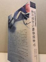 駐韓米軍問題解決運動史　老斤里から梅香里まで