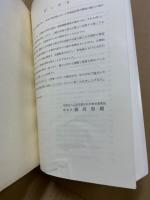 城ノ下A地点遺跡発掘調査報告　広島市佐伯区五日市町所在　広島市歴史科学教育事業団調査報告　第2集