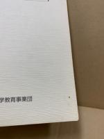 今市城跡発掘調査報告　広島市佐伯区五日市所在　広島市歴史科学教育事業団調査報告10集