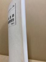 平尾遺跡発掘調査報告　広島市佐伯区五日市町所在