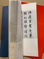 菘翁自詠詩稿帖