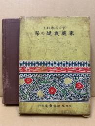 すぐにわかる家庭裁縫の栞