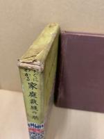 すぐにわかる家庭裁縫の栞