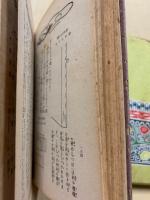 すぐにわかる家庭裁縫の栞