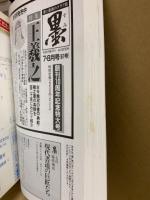 現代書道の巨匠たち