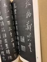 郑板桥书法三种