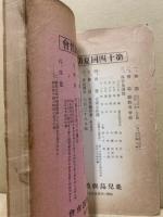 鹿児島教育　昭和10年7月号　: 大楠公