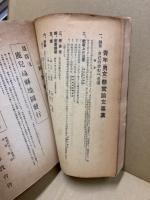 鹿児島教育　昭和10年7月号　: 大楠公