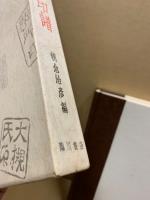 蔵書名印譜