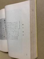 俳人真蹟全集　第5巻　元禄時代(下)