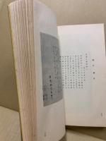 俳人真蹟全集　第5巻　元禄時代(下)