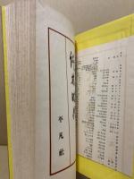 俳人真蹟全集　第2巻　談林時代