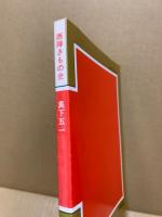 西陣きもの史