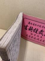 女子裁縫新書