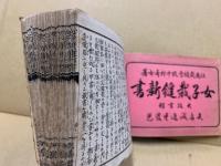女子裁縫新書