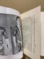 文身百姿(玉林晴朗 著) / 古本、中古本、古書籍の通販は「日本の