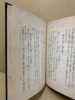 三大勅語實踐資料