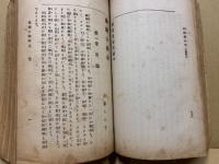 裁縫講義　自作合本　（和服裁縫講義・裁縫小物科・洋服裁縫講義・袋物講義・裁縫細工科・裁縫教授法・洗濯及色染科）