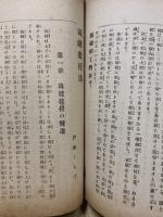 裁縫講義　自作合本　（和服裁縫講義・裁縫小物科・洋服裁縫講義・袋物講義・裁縫細工科・裁縫教授法・洗濯及色染科）