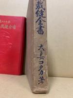 現代和服裁縫全書